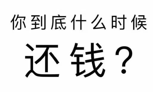 永定区工程款催收